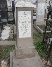 Личковский Нухим Срулевич, Ташкент, Европейско-еврейское кладбище