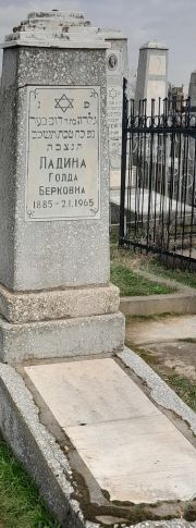 Ладина Голда Берковна, Ташкент, Европейско-еврейское кладбище