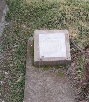 Зибицкер Елизавета Ароновна, Ташкент, Европейско-еврейское кладбище