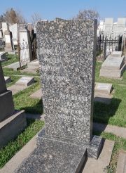 Херсонская Анна Моисеевна, Ташкент, Европейско-еврейское кладбище