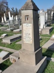 Серая Хайка Гершковна, Ташкент, Европейско-еврейское кладбище