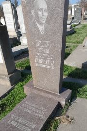 Рышин Павел Абрамович, Ташкент, Европейско-еврейское кладбище