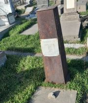 Ривкина Е. Н., Ташкент, Европейско-еврейское кладбище