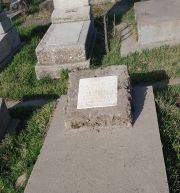 Удодовская Доба Абовна, Ташкент, Европейско-еврейское кладбище