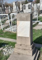 Ривкин Абрам Хаймович, Ташкент, Европейско-еврейское кладбище