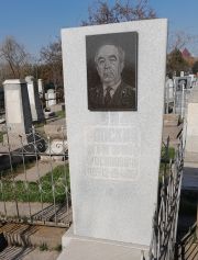 Ропский Григорий Осипович, Ташкент, Европейско-еврейское кладбище