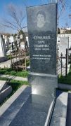 Фридман Вера Ильинична, Ташкент, Европейско-еврейское кладбище