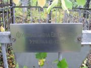Фуксман Елена Евгеньевна, Тобольск, Еврейское кладбище