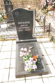 Шульман Авигая Ароновна, Тверь, Дмитрово-Черкасское кладбище