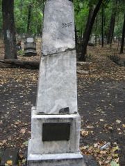 Рубин Михаил Леонтьевич, Тюмень, Старое Центральное кладбище (Текутьевское)