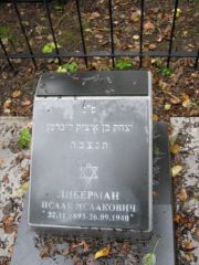 Либерман Исаак Исаакович, Тюмень, Старое Центральное кладбище (Текутьевское)
