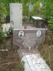Гуревич Исаак Михайлович, Уфа, Северное (Тимашевское) кладбище