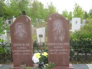 Шмульсон Борис Яковлевич, Уфа, Северное (Тимашевское) кладбище