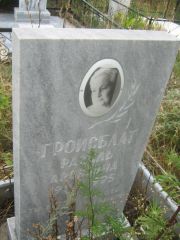 Гроисблат Рахиль Ароновна, Уфа, Северное (Тимашевское) кладбище
