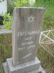 Гительман Бася Мееровна, Уфа, Северное (Тимашевское) кладбище