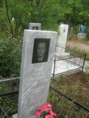 Паис Фрима Марковна, Уфа, Северное (Тимашевское) кладбище