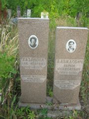 Хазанова Лия Львовна, Уфа, Северное (Тимашевское) кладбище