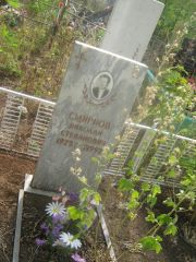 Смирнов Николай Степанович, Уфа, Северное (Тимашевское) кладбище