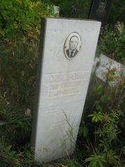 Конторович Яков Сролевич, Уфа, Северное (Тимашевское) кладбище