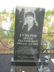 Гумеров Артем Рустемович, Уфа, Северное (Тимашевское) кладбище