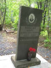 Мнасин Борис Александрович, Уфа, Северное (Тимашевское) кладбище