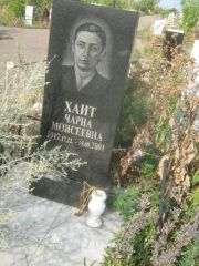 Хаит Чарна Моисеевна, Уфа, Северное (Тимашевское) кладбище