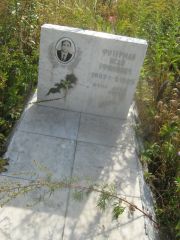 Фитерман Исай Ефимович, Уфа, Северное (Тимашевское) кладбище