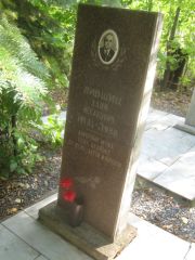 Лившиц Хаим Иссакович, Уфа, Северное (Тимашевское) кладбище