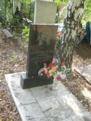 Файнштейн Архелая Александровна, Уфа, Северное (Тимашевское) кладбище
