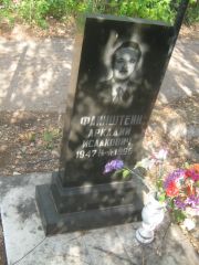 Файнштейн Аркадий Исаакович, Уфа, Северное (Тимашевское) кладбище