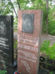 Шпиндлер Анна Семеновна, Уфа, Северное (Тимашевское) кладбище
