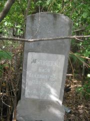 Оситянская Бася Владимровна, Уфа, Сергиевское кладбище