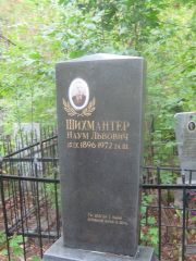 Шихмантер Наум Львович, Уфа, Сергиевское кладбище