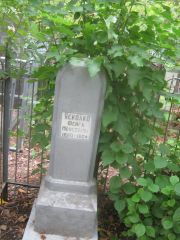 Ясколко Фейга Моисеевна, Уфа, Сергиевское кладбище