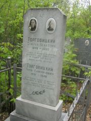 Торговицкий Самуил Исахович, Уфа, Сергиевское кладбище