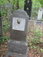 Хаит Исак Ефимович, Уфа, Сергиевское кладбище
