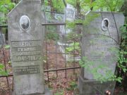 Янкелевич Генрих Рафаилович, Уфа, Сергиевское кладбище