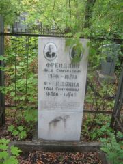 Фрейдлин Яков Самуилович, Уфа, Сергиевское кладбище