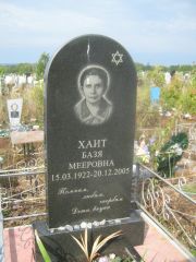 Хаит Базя Мееровна, Уфа, Южное кладбище