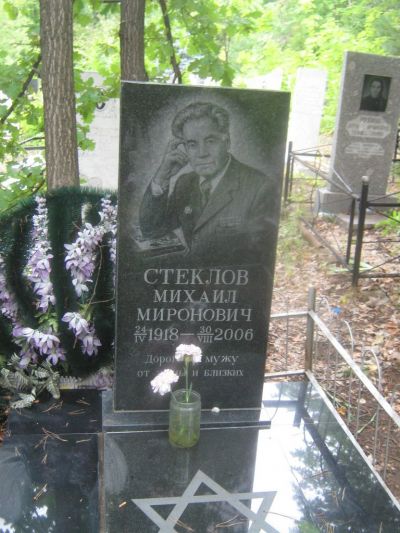 Стеклов Михаил Миронович