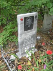 Помалин Петр Иванович, Уфа, Южное кладбище