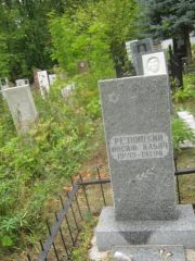 Резницкий Иосиф Ильич, Уфа, Южное кладбище