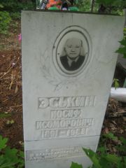 Эськин Иосиф Исоморович, Уфа, Южное кладбище