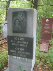 Юсим Мая Лазаревна, Уфа, Южное кладбище