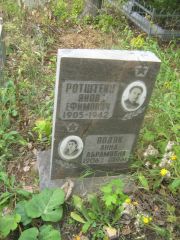 Поляк Анна Абрамовна, Уфа, Южное кладбище
