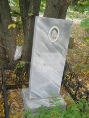 Капулер Ревекка Мендеевна, Уфа, Южное кладбище