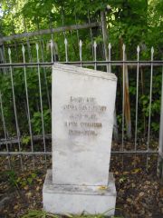 Боярский Самуил Викторович, Ульяновск, Старое еврейское кладбище