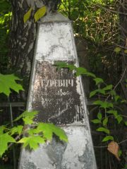 Гуревич Рима Семеновна, Ульяновск, Старое еврейское кладбище