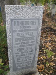 Киевская Мария Соломоновна, Ульяновск, Северное (Ишеевское) кладбище