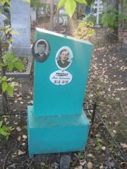 Геншафт Мина Залмоновна, Ульяновск, Северное (Ишеевское) кладбище